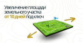 Межевание для увеличения площади Межевание в Калачевском районе