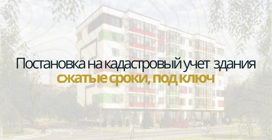 Постановка здания на кадастровый в Калачевском районе