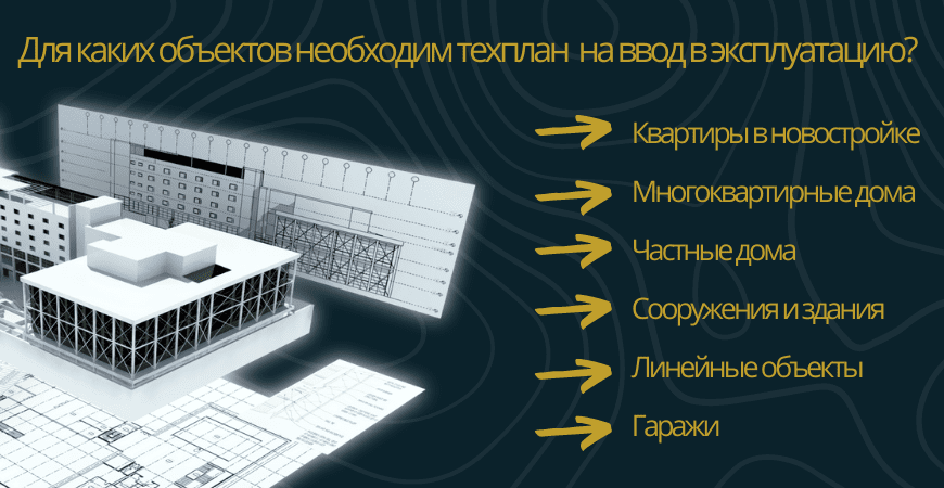 Техплан для ввода в эксплуатацию в Калачевском районе