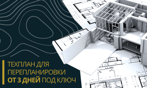 Технический план для перепланировки в Калачевском районе