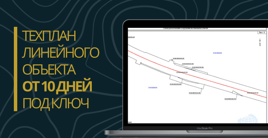 Технический план линейного объекта под ключ в Калачевском районе