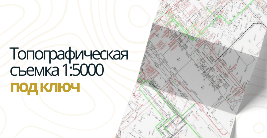 Топосъемка 1 5000 в Калачевском районе