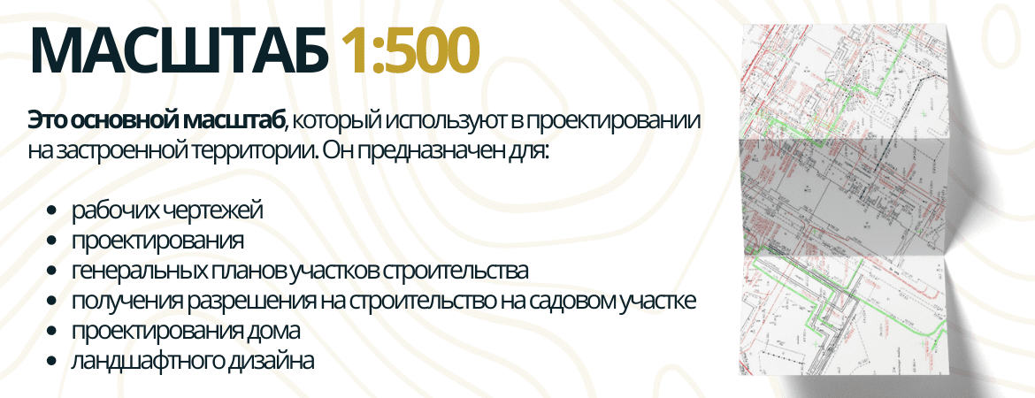 Масштаб топосъемки 1:500 в Калачевском районе